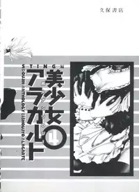 [Anthology] Doujin Anthology Bishoujo a La Carte 4 (Various)