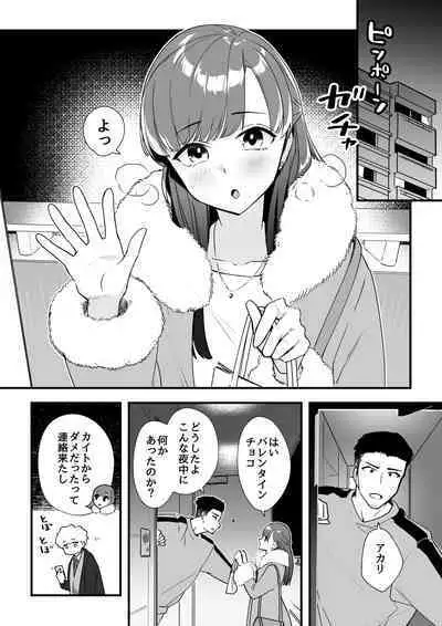 [サイキ]05：絶対最後に勝つアカリちゃんの話 後篇