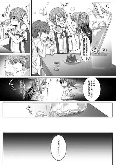 Otouto ni Naburareta Natsuyasumi