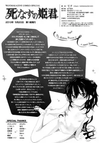 (成年コミック) [モチ] 死なずの姫君 [中国翻訳]