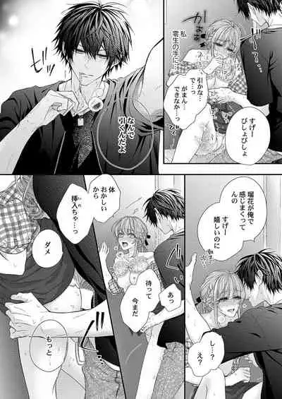 バレずにイケたらご褒美やるよ～授業中､机の下で彼の指が…～ 第1-9話