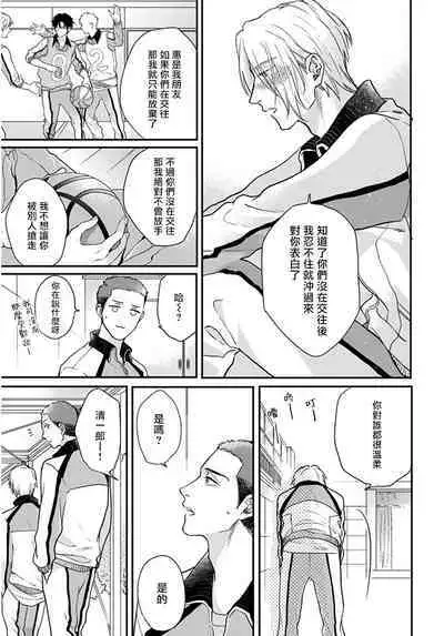 Iyayo Iyayo mo Kiss no Uchi | 不要啦不要啦却深吻了起来 Ch. 1-4