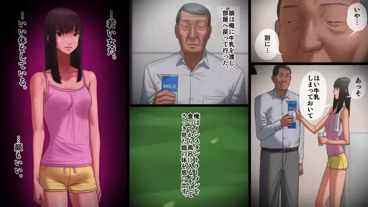 Chichi ga Musume wo Okasu Toki