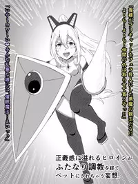 [Andoriyu] 戦うヒロインがふたなり調教を経てペットにされちゃう妄想。