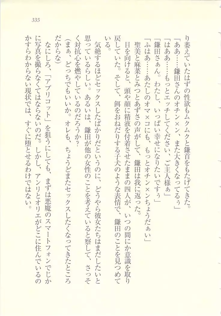 アイドル強制操作