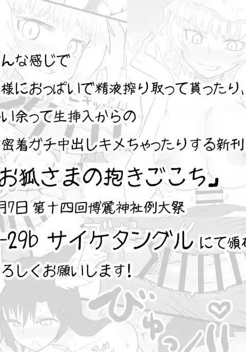 The Fox Held by the Fox