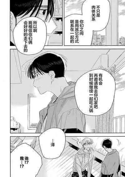 [Yoshida Yuuko]S-kun to M-kun｜S君与M君[Chinese] [看海汉化组] [Digital]