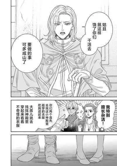 tensei seijo to shinkan wa mada ai o shiranai | 转生圣女和神官还情窦未开 1-8