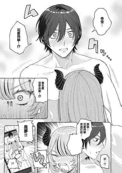 夢見て サキュバスちゃん~