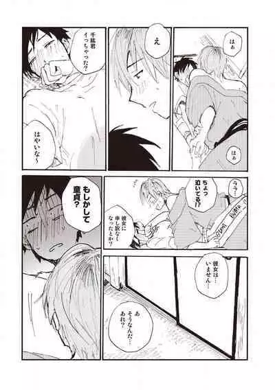 Hatomugi Batake de Tsukamaete - The Catcher in the Hato