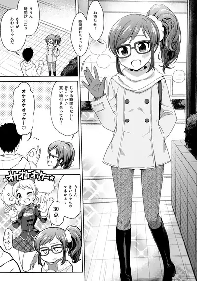 Aoi-chan to Love Love