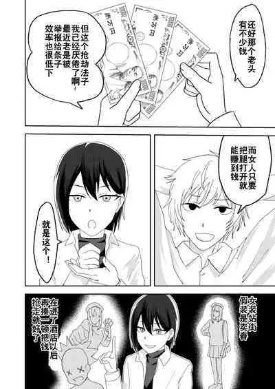 Katsuage ni Akita kara P-katsu Sagi Shitemita! | 因为厌倦了抢劫就尝试了爸爸活欺诈！