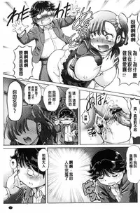 [Sumino Yuuji] Boku ga Nakadashi o Suru Sekaikei na Riyuu | 我在膣內射精能拯救整個世界的理由 [Chinese]