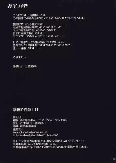 Gakko de seishun! 1 - 17 + Bangai