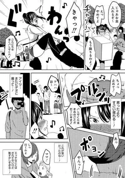 虫ケラ浪人生とナマイキ従姉妹 ―淫果応報の復讐劇―