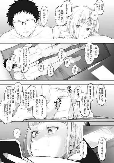 Eightman sensei no okagede kanojo ga dekimashita!