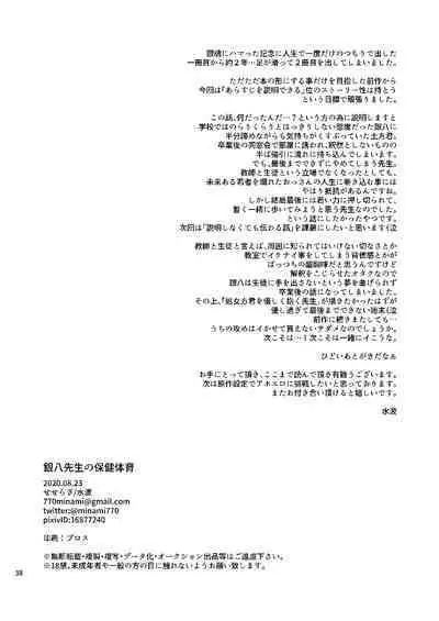 Ginpachi Sensei no Hokentaiiku