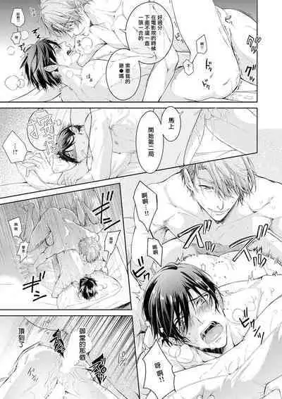 Ura Aka ga Shinnyuu Shain ni Baremashita | 小号被新职员发现了 3-5