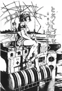 [Miura Yasuto] Otsuki-sama no Kaerimichi