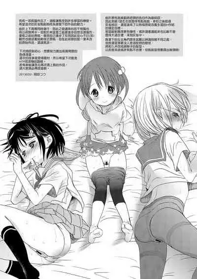 [Okada Kou] Sensei to, Watashi to. Ge | 老師的秘密、我的秘密。下 [Chinese] [Digital]