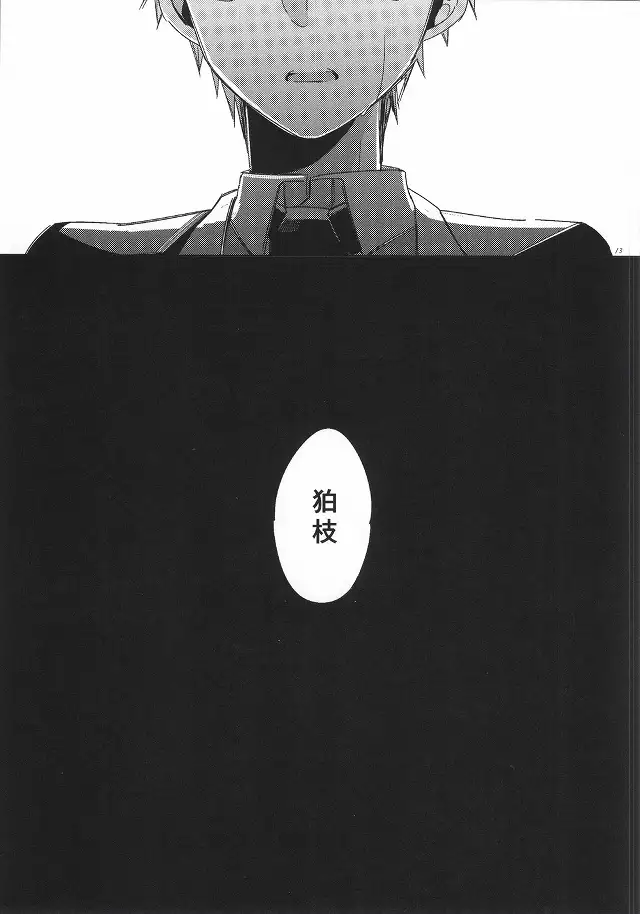 日向創の結婚前夜