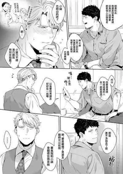 Motto, Iyarashii Mannequin | 更加、淫乱的服装模特 Ch. 1-6 + 加笔 + 特典