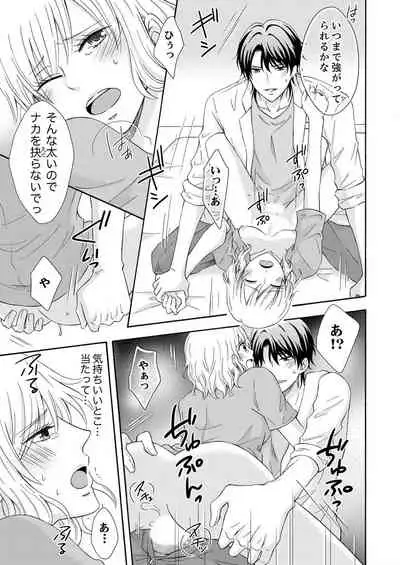 幼なじみはヘンタイ主治医～これ、触診じゃなくて愛撫じゃない!？【完全版】