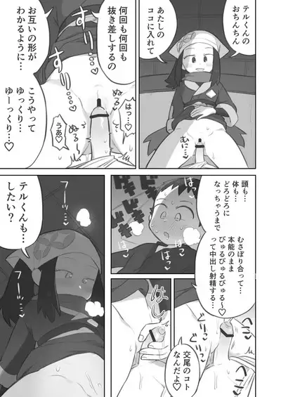Shujinkō-chan ga Teru senpai ni furimuka se sekkusu suru manga