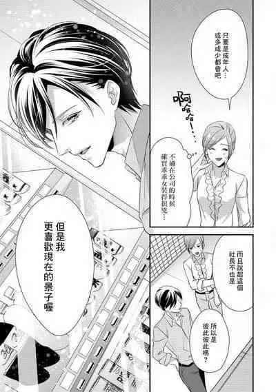 Demo Shachou wa Bra o Shite iru. | 但社长他穿bra欸。 1-4