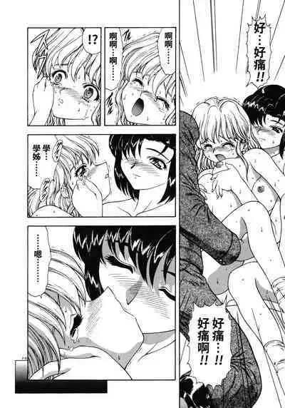 Haitoku no Kanata Ch. 9-11