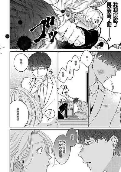 Furetaku Nattara, Kaette Oide | 回到我这里来吧 倘若你想要触碰的话 Ch. 1-5 + 加笔1