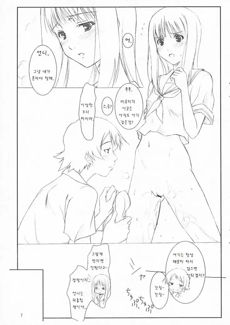 miyuki-san to ochakai l 미유키와 다과회