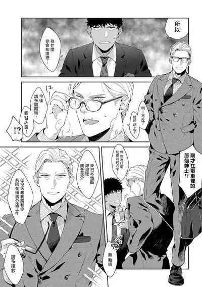 Motto, Iyarashii Mannequin | 更加、淫乱的服装模特 Ch. 1-6 + 加笔 + 特典