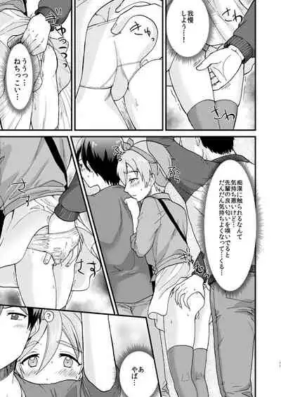 ●●しているとバレずに…!