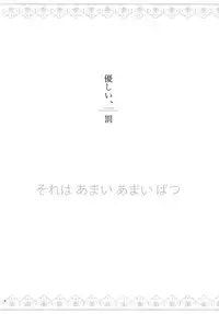 (C84) [Waterfall (Takano Saku)] Yasashii, Batsu | 溫柔的懲罰 (Love Live!) [Chinese] [北京神马个人汉化]