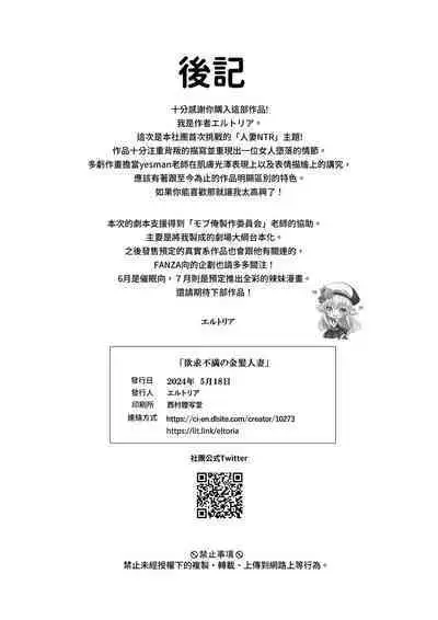 Yokkyuu Fuman no Kinpatsu Hitozuma o Izanatte mitara Akkenaku Chinochi shimashita | 嘗試遨請欲求不滿的金髮人妻後輕而易舉的讓她為雞雞墮落