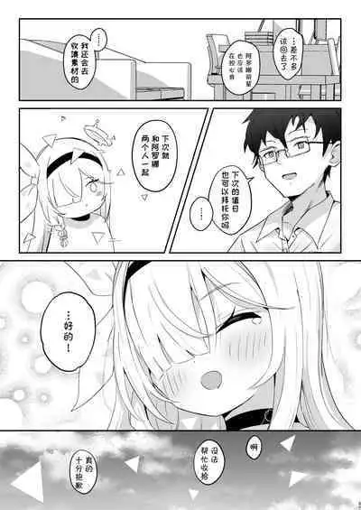 Kono Atatakasa o Shitte Shimatta. | 得知了这份温暖之后。