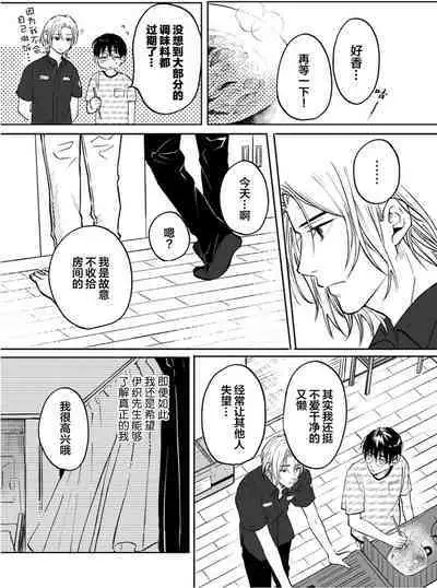 Ippiki Ookami, Koi o Suru | 坠入爱河的狼