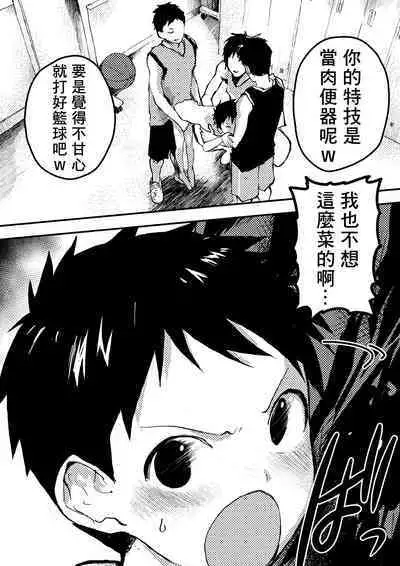 Baske ga Heta dakara Shikata ga nai! | 谁让我篮球打得太菜了呢！