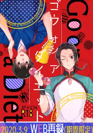 【WEB Sairoku】Go on a Diet