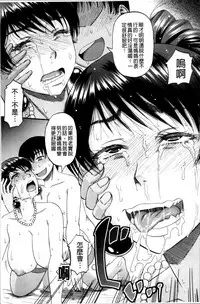 [Narushima Godou] ...Soshite Haha wa Mesu ni Naru [Chinese]