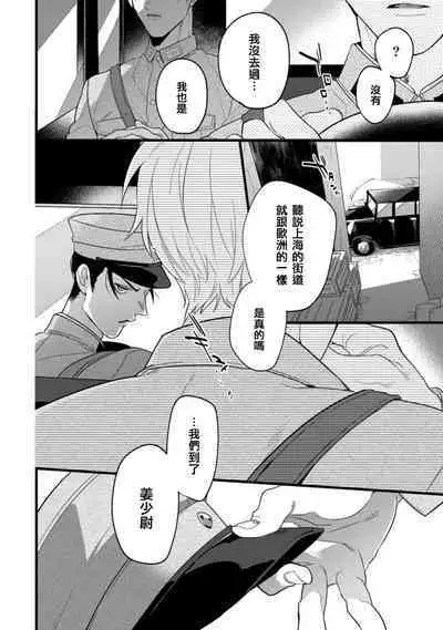 Mazu no Hoshikuzu | 魔都的星尘 act.1