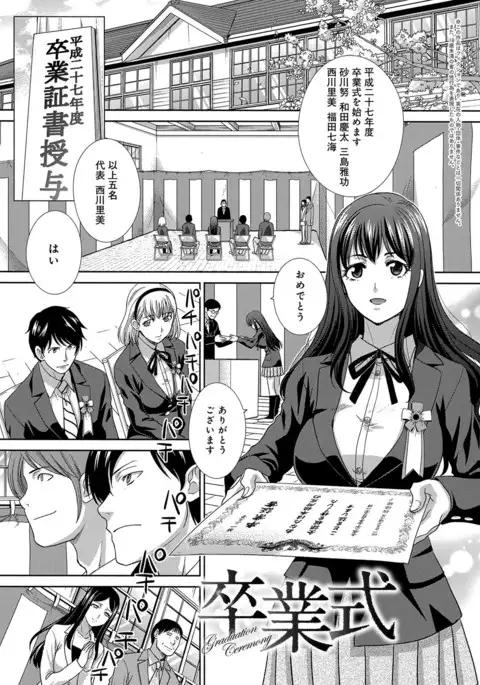 Kono Haru, Kanojo ga Dekimashita. - I found a girlfriend in this spring