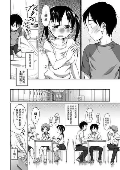 [Equal] Hatsuiku Collection | 發育少女觀察手冊 [Chinese] [Digital]