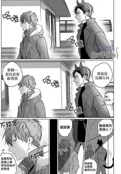 巴夫洛夫的大貓貓 01-14 [丹青齊備漢化組] [完結]