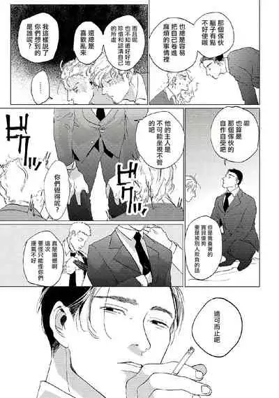 Baka na Inuhodo Itooshii | 傻狗一样可爱的他 Ch. 1