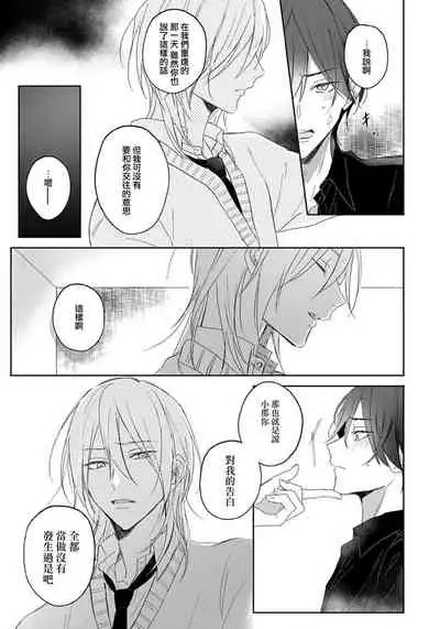 I'm only in love with you | 倘若不是你，恋爱就无从谈起1