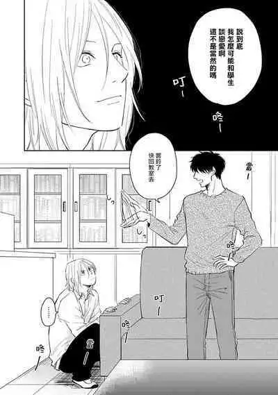 Suki ni Nattara Dame desu ka? | 不可以喜欢上你吗? Ch. 1-2