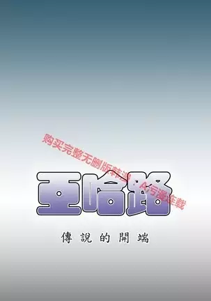 亚哈路 第1季
