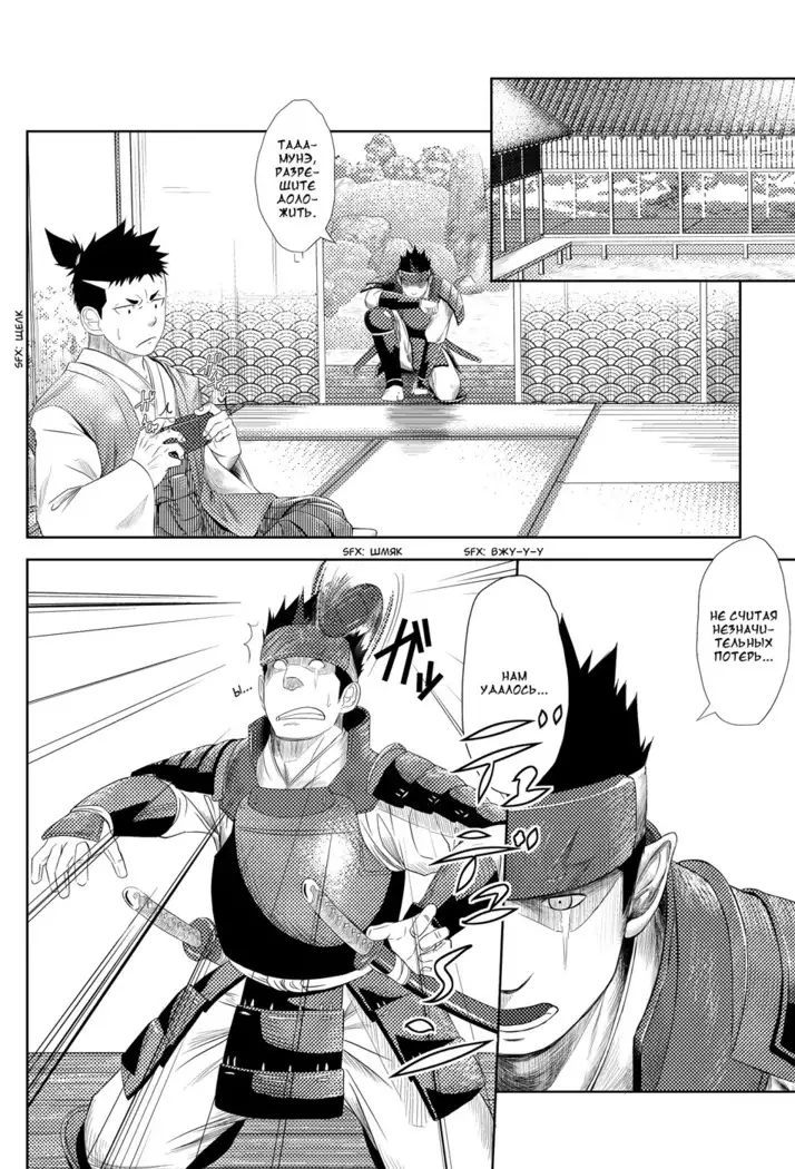 Shippuu Jinrai | Swift as Lightning